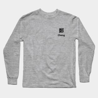 Chinese Surname Cheng 鄭 Long Sleeve T-Shirt